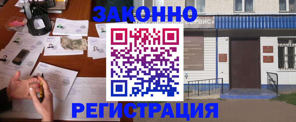 прописка законно в Дальнереченске