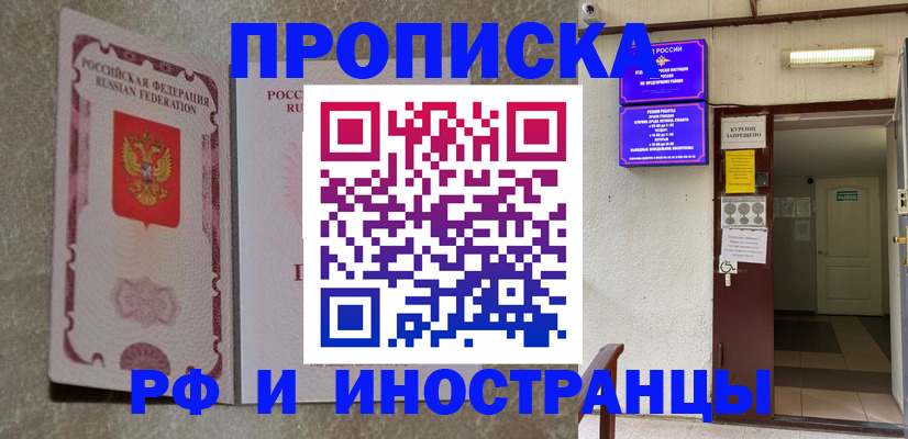 прописка для школы в Дальнереченске